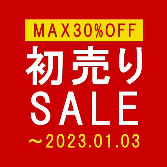 【MAX30%OFF】初売りSALE